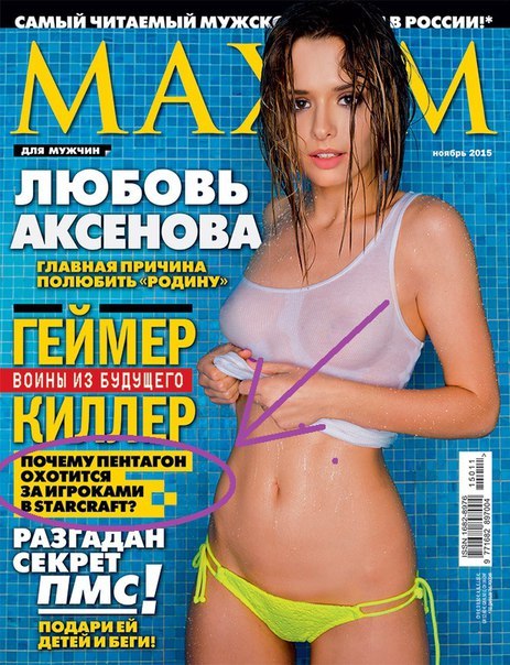 Журнал Максим