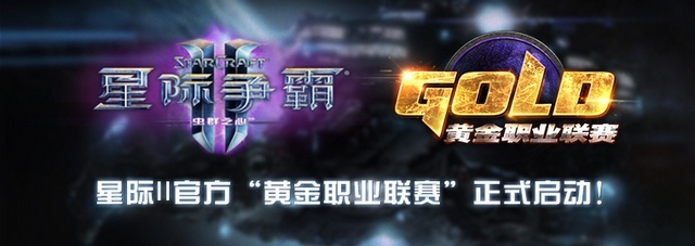 NetEase анонсирует китайскую лигу по StarCraft II